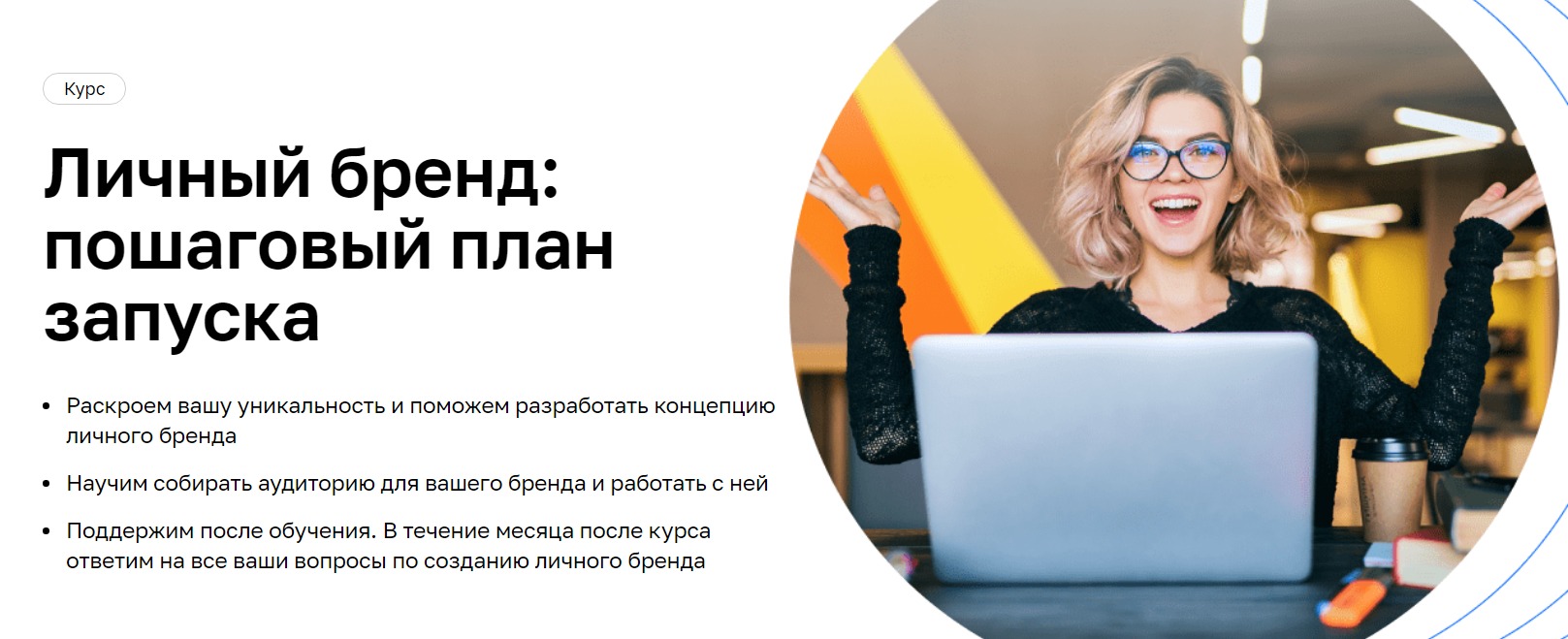 [Нетология] Личный бренд_ пошаговый план запуска (_0.png